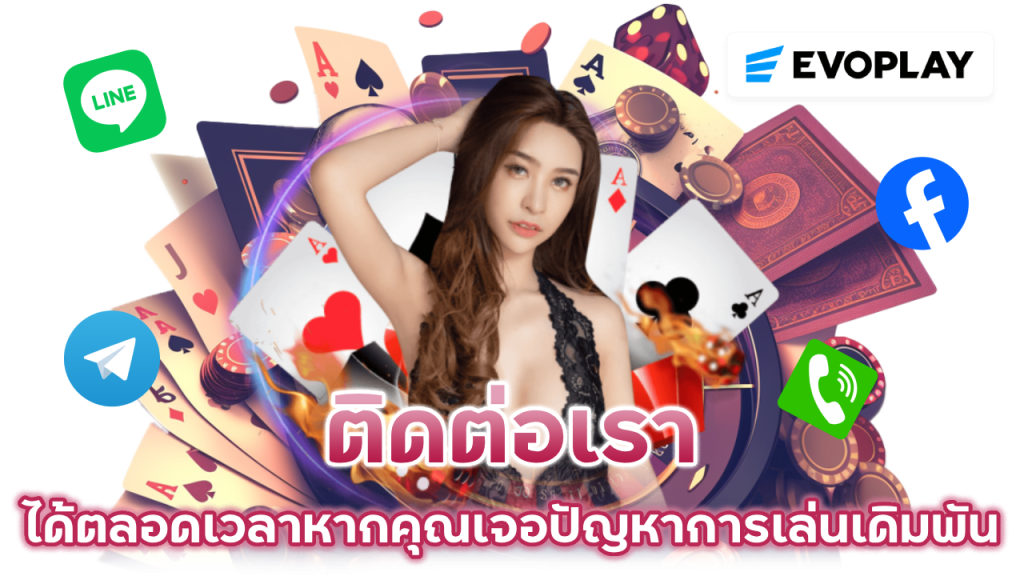 ติดต่อเราได้ตลอดเวลา