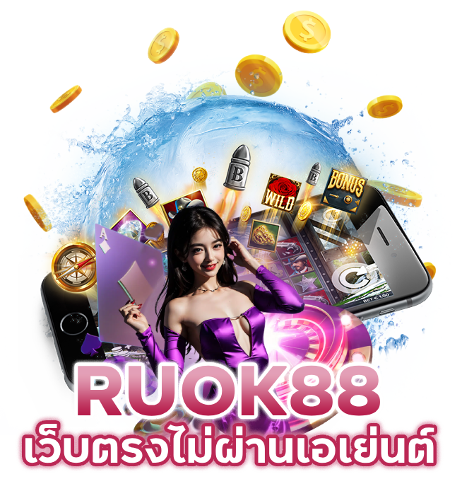 เว็บตรงไม่ผ่านเอเย่นต์