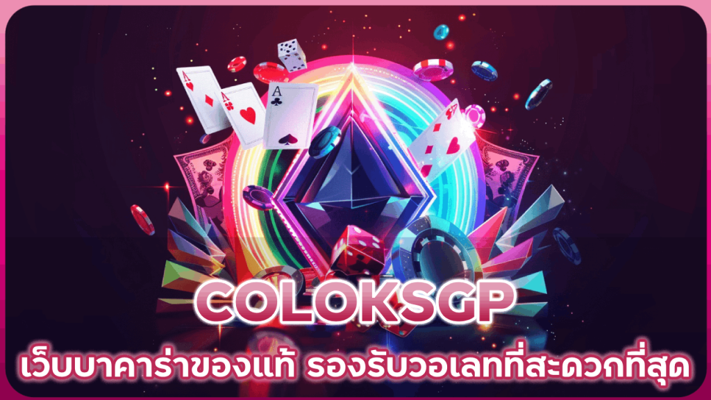 COLOKSGP
