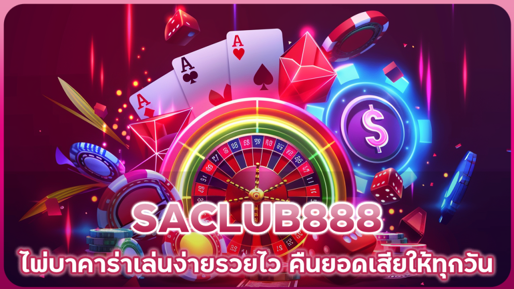 SACLUB888