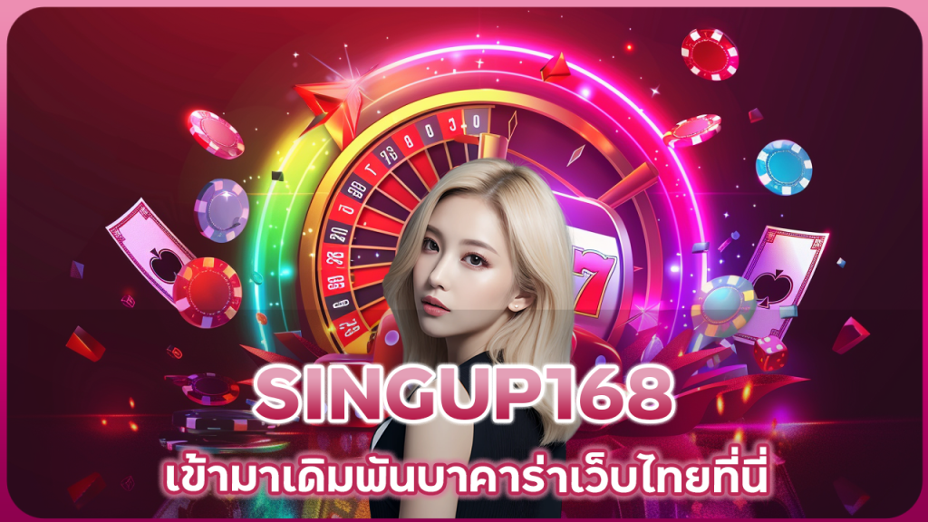 SINGUP168