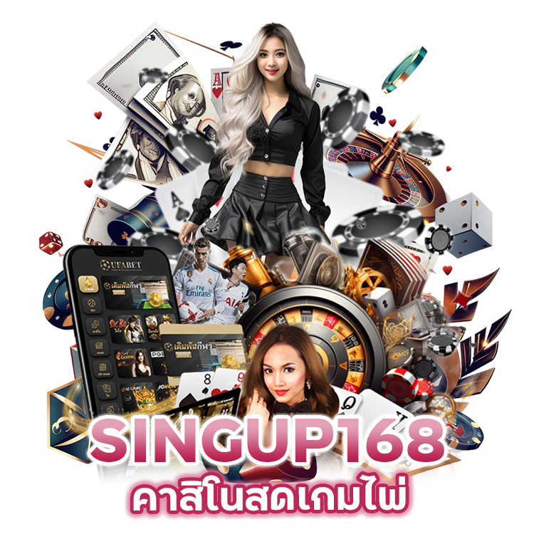 SINGUP168-คาสิโนสด-เกมไพ่