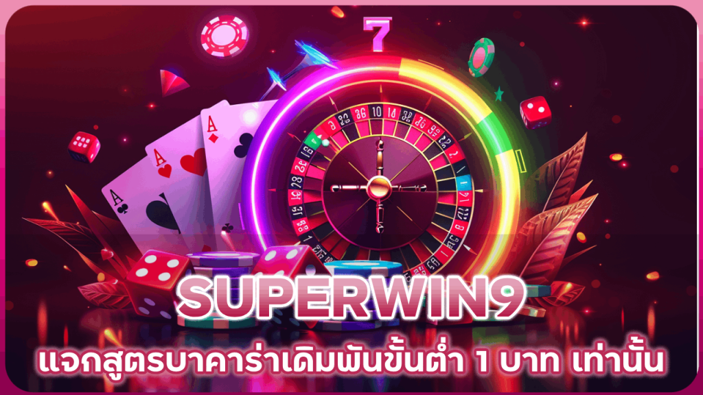 SUPERWIN9