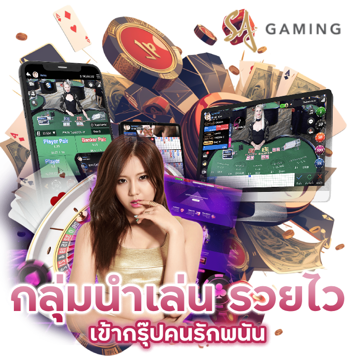 กลุ่มนำเล่น-รวยไว