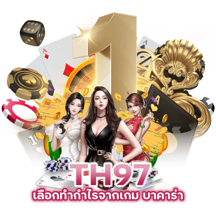 บาคาร่า ครบ ทุกค่าย