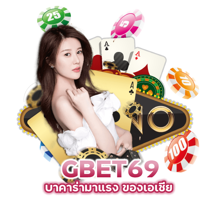 บาคาร่ามาแรง ของเอเชีย