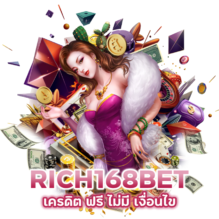 เครดิต-ฟรี-ไม่มี-เงื่อนไข