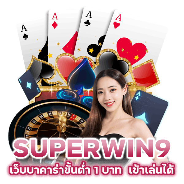 เว็บ บา คา ร่า ขั้นต่ำ 1 บาท