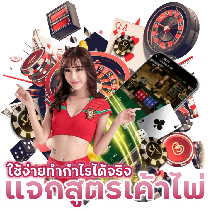 แจกสูตรเค้าไพ่