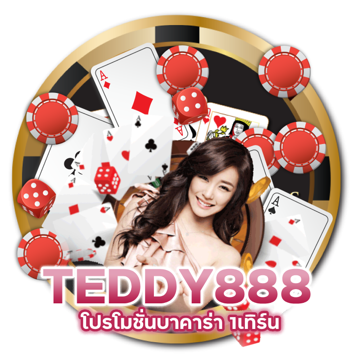 โปรโมชั่นบาคาร่า 1เทิร์น